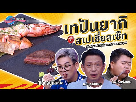 คลิกเพื่อดูคลิปวิดีโอ
