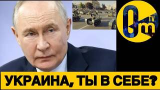 ДАЖЕ ПУТИН В ШОКЕ ОТ ТАКОГО ПАРАДА!!