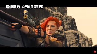 [電影] 邊緣禁地評價不佳，執行長：給個機會