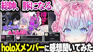 豚となった秘密結社holoX総帥の話をするこよちゃんｗｗ【ホロライブ切り抜き/博衣こより/ラプラス・ダークネス/ネリッサ・レイヴンクロフト/フワモコ/秘密結社holoX】