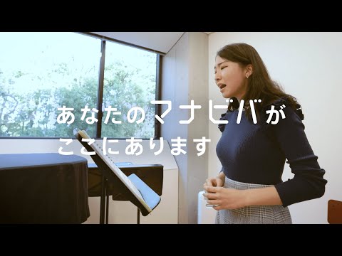 桜美林大学 草山美海さんのマナビバ【ミュージカル編】