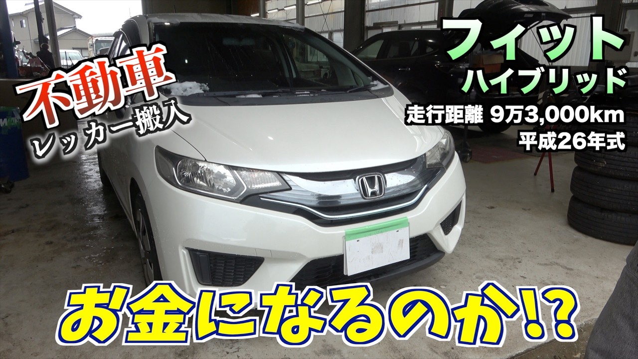 【買取】２６年式フィットハイブリッドの買取金額は？