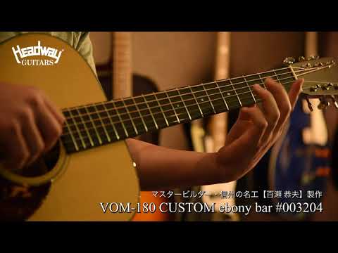 【VOM-180 CUSTOM ebony bar #3204】エボニーバーによる柔らかくコシの有るトーン | Deviser ｜株式会社ディバイザー｜長野県松本市のギターメーカー