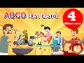 ABCD ઘોડા દોડાવો Gujarati Rhymes For Kids Bindi Na Balgeeto