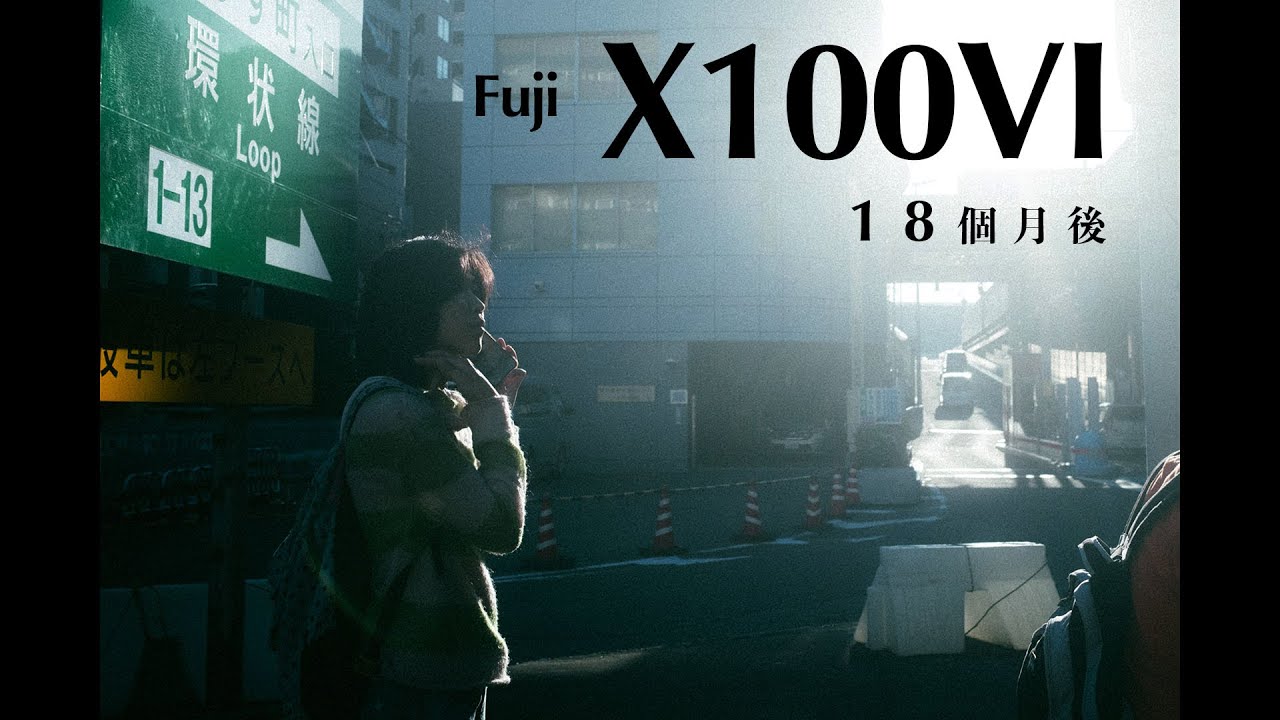 「時尚追求，還是攝影浪漫 - Fuji X-100VI」