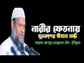 যুবকদের জন্য একটা জরুরি ওয়াজ Sheikh Abdur Razzak 