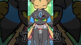 個人情報をバラします【ポケモン】 #Shorts #ポケモン #ブイズ