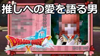 【第７回アストルティア・クイーン総選挙】総選挙という名のえるこ語り【ドラクエ10実況】