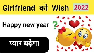 Girlfriend wish Happy new year 2022. love❤ sentence. happy new year Different way.