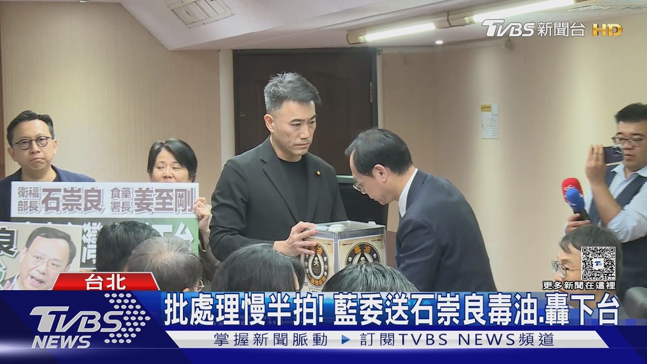 致癌油風暴!立院通過臨時提案 藍委嗆卓榮泰、石崇良下台
