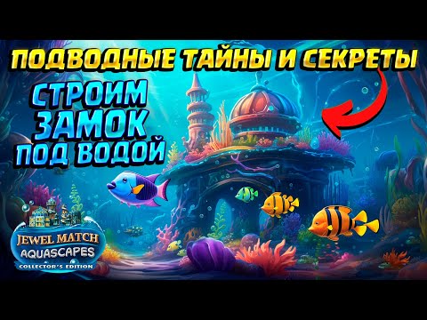 UNDERWATER SCENES (Jewel Match Aquascapes Collector's Edition)