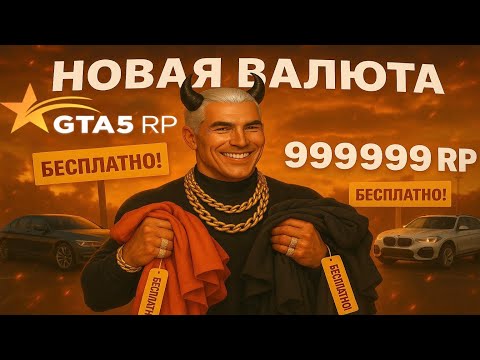 New Currency in GTA 5 RP IMBA!