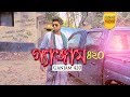 Bangla Funny Video 2018 | Ganjam 420 | Tawhid Afridi | গেঞ্জাম |