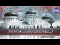 لو لم يقرأ غيرها لكفت 💥ســـورة يـــس كــامــلـة 💥 الشيخ / محمد الليثي ◘ نـ(ـسخة)ـقيـ HD ـة mp3 لو لم يقرأ غيرها لكفت 💥ســـورة يـــس كــامــلـة 💥 الشيخ / محمد الليثي ◘ نـ(ـسخة)ـقيـ HD ـة mp3