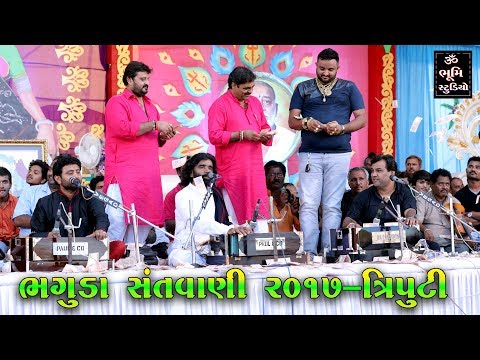 Kirtidan Gadhvi | Devraj Gadhvi | Dipak Hariyani | Mangaldham Bhaguda 2017 | Jugalbandhi Santvani