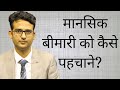 What Are Symptoms Of Mental Illness In Hindi Urdu What Are The Symptoms Of Mental Illness