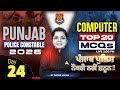 Punjab Police Constable Exam Preparation 2026 Top 20 Computer MCQs Class By Sakshi Mam 24