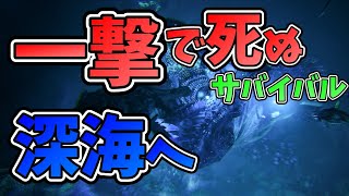 【ARK】忍び寄る影…深海探索！！一撃で死ぬ恐竜サバイバル！【3人実況】