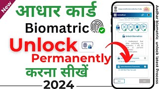 how to unlock aadhaar biometric permanently | Aadhar biometric unlock Process 2024 |