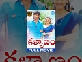 Kalyanam Full Movie | Chandu, Jyosna | Murali Krishna | Kanakesh Rathod
