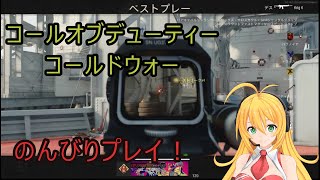 コールオブデューティー！コールドウォー！しょうきち