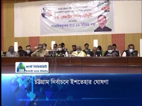 ইশতেহার ঘোষণা করলেন চসিকের দুই মেয়র প্রর্থী | ETV News