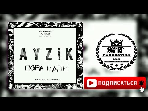 Ayzik lil Jovid - Пора идти 2018 [ST]
