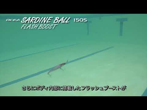 Shimano Ocea Sardine Ball150S Flash Boost 15cm 71g #001 S