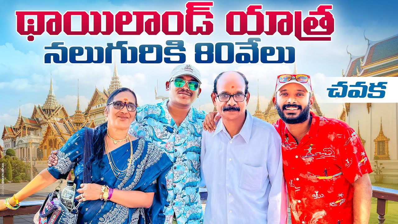 Naa Anveshana ￼Family Thailand Trip 2025