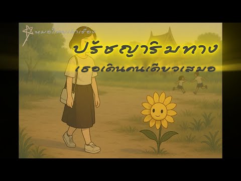 คลิกเพื่อดูคลิปวิดีโอ