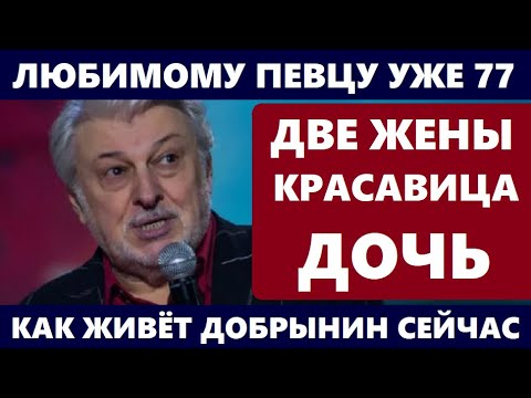 ПЕРВУЮ ЖЕНУ БРОСИЛ, ПОСЛЕ 15 ЛЕТ БРАКА! Как ЖИВЁТ Вячеслав Добрынин, его дочь показала внуков...