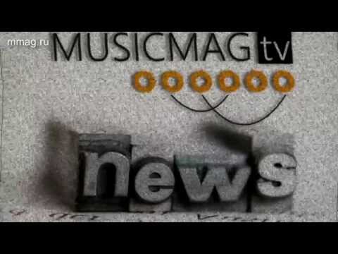 Musicmag TV NEWS  - Выпуск №1 - (при поддержке mmag.ru)