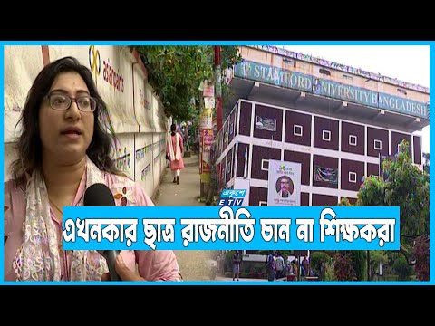 বেসরকারি বিশ্ববিদ্যালয়ে ছাত্র রাজনীতি চালু হলে শিক্ষার পরিবেশ নষ্ট হবে
