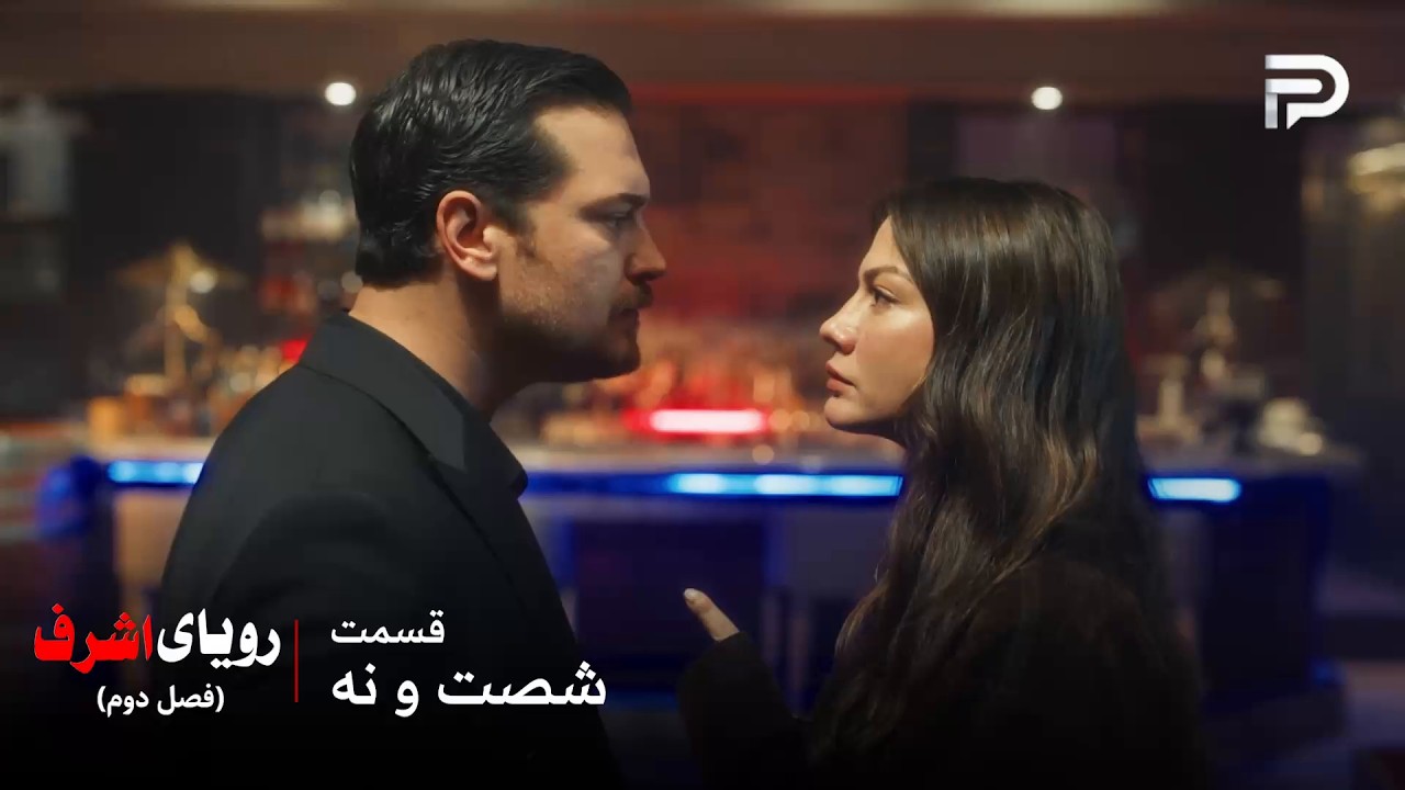 سریال ترکی رویای اشرف | فصل دوم | قسمت 69 | نیسان ردیاب رو پیدا کرد