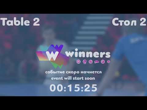 Winners League 08.10.21 Lushchyk Andrii - Rudenko Ivan 12-30
