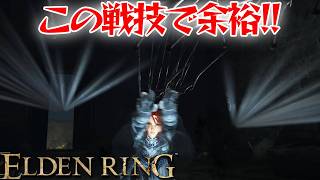 射程が長い戦技ならアギールも余裕なはず！【エルデン リング】【ELDEN RING】