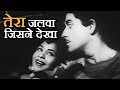 तेरा जलवा जिसने देखा | Raaj Kumar Kumkum | Ujala (1959) Lata Mangeshkar | Old Classic 
