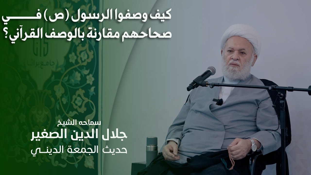 كيف وصفوا الرسول (ص) في صحاحهم مقارنة بالوصف القرآني؟