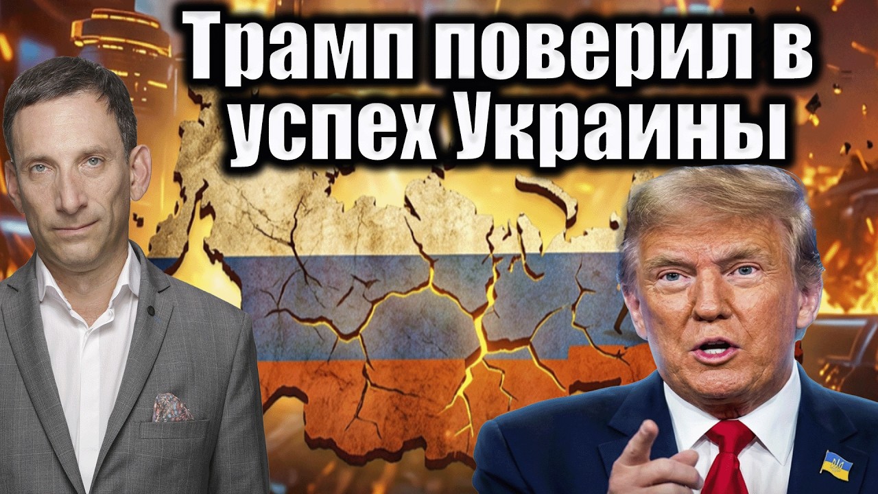 Трамп поверил в успех Украины | Виталий Портников @bestradioisrael