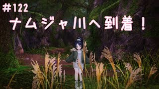 CaravanStories（キャラバンストーリーズ）：ナムジャ川へ到着！＃122