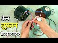 Toofan Fan Capacitor Connection Farata Fan Connection Stand Fan Connection 4 Wire