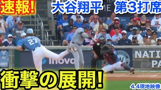 速報！衝撃の展開！大谷翔平　第3打席【4.4現地映像】ドジャース6-0ナショナルズ1番DH大谷翔平  3回表2死ランナー1塁