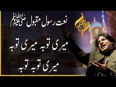 Meri Tauba Meri Tauba | Rehmat -e- Ramazan | 21 May 2020 | 92NewsHD