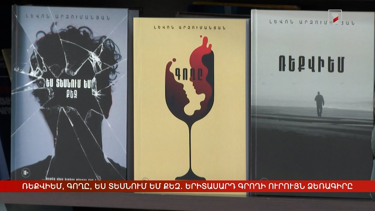 Ռեքվիեմ, Գողը, Ես տեսնում եմ քեզ. երիտասարդ գրողի ուրույն ձեռագիրը