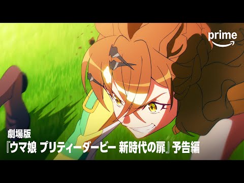 ウマ娘 プリティーダービー 新時代の扉 Video15