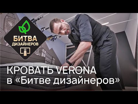 Кровать Verona Райтон