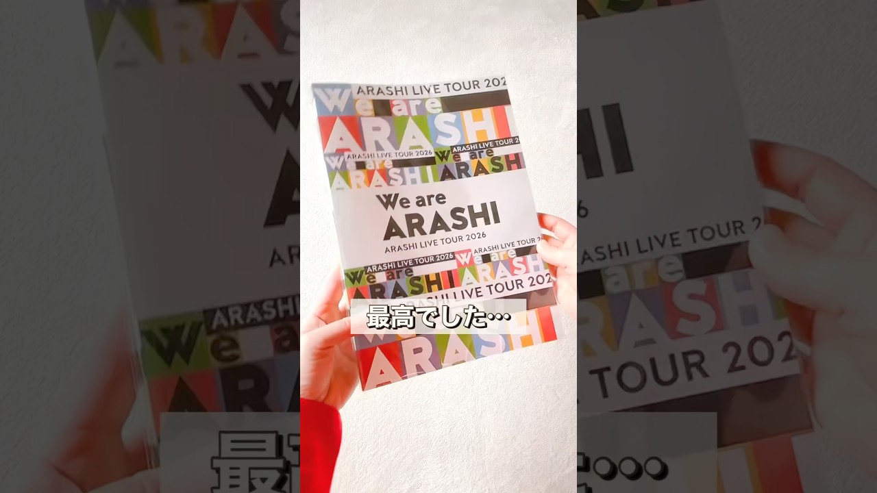 WeareARASHIパンフレット買って良かったです！　#嵐　#arashi