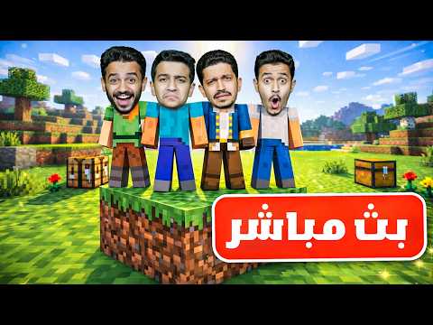 بث ماين كرافت تحدي بلوك واحد !!