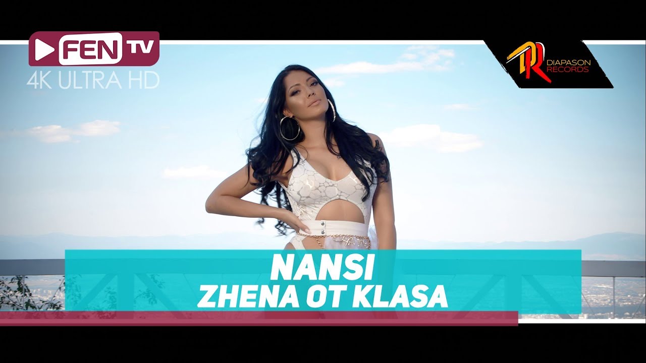 Нанси — Жена от класа