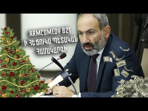ArmComedy 821 - Ի հեճուկս պետական համակարգի